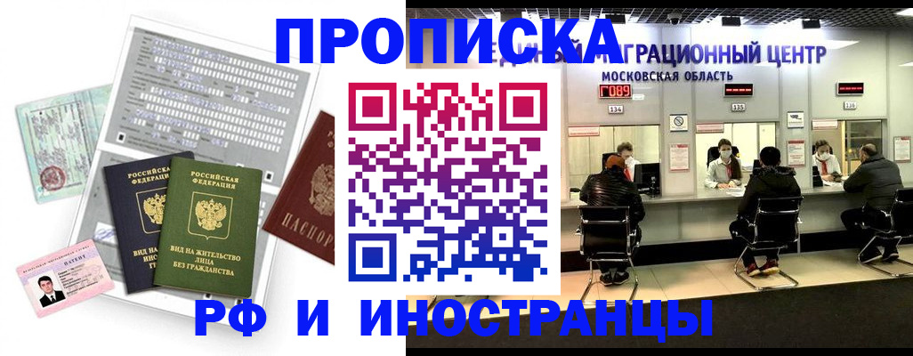 прописка для кредита в Волжском