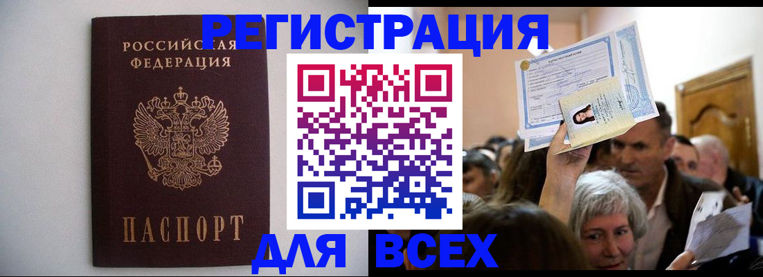 временная регистрация 2025 в Волжском