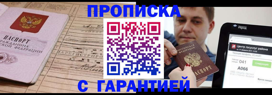 прописка 2025 в Волжском