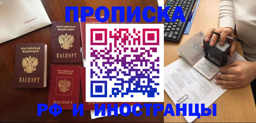 временная регистрация купить в Волжском