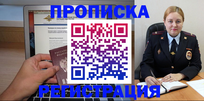 прописка ребенка в Волжском
