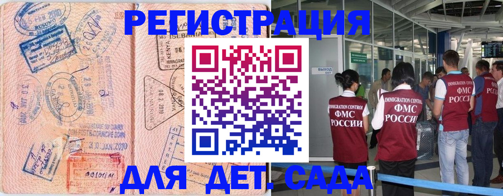 регистрация в Волжском